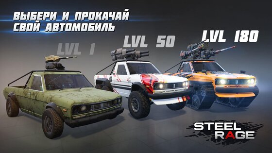Steel Rage 0.183. Скриншот 4