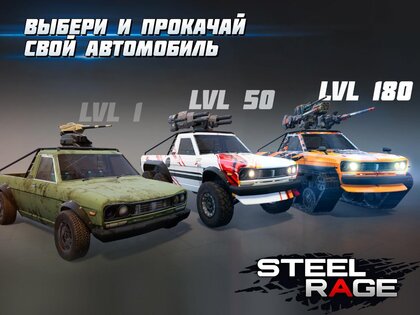 Steel Rage 0.183. Скриншот 10