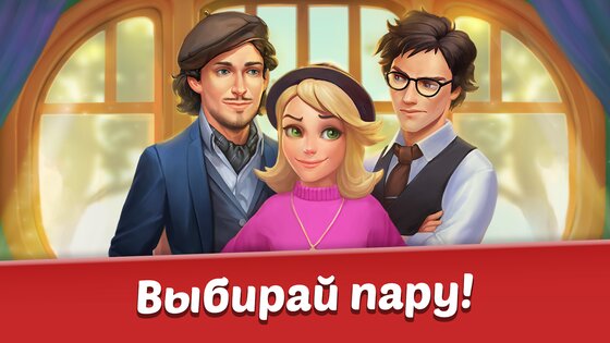 Family Hotel 10.29. Скриншот 4