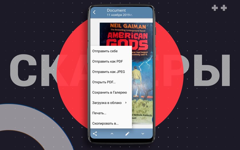 Топ-6 лучших программ для сканирования документов на Android