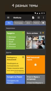 WeNote 6.40. Скриншот 1