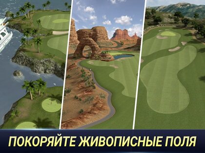 Golf King 1.23.10. Скриншот 9