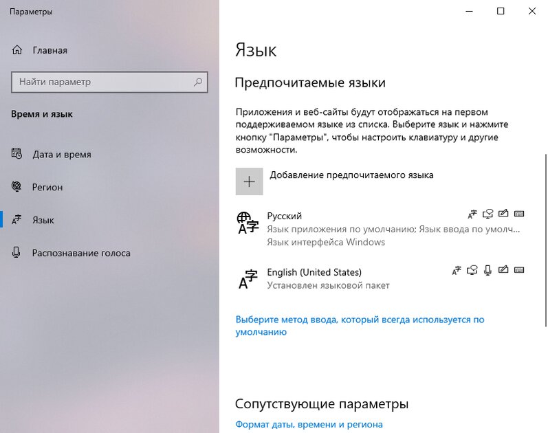 Как удалить язык в Windows 10?