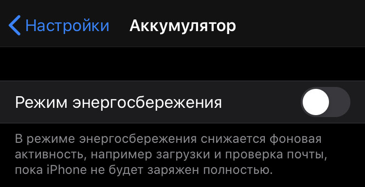 Как увеличить автономную работу iPhone: 20 советов