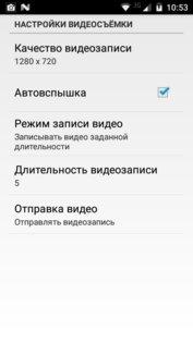 Фотоловушка – камера видеонаблюдения 7.3.0. Скриншот 5