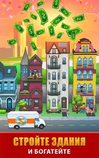 Idle Property Manager Tycoon 1.4.3. Скриншот 6