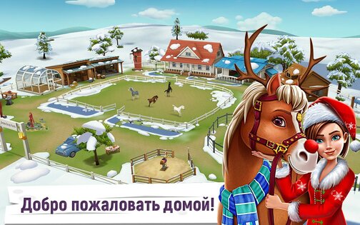 Истории о лошадях 2.2.0. Скриншот 1