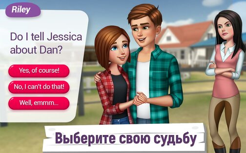 Истории о лошадях 2.2.0. Скриншот 8