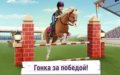 Истории о лошадях 2.2.0. Скриншот 18