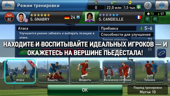 PES Club Manager 4.5.1. Скриншот 4