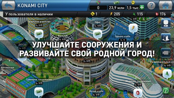 PES Club Manager 4.5.1. Скриншот 5
