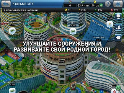 PES Club Manager 4.5.1. Скриншот 11