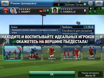 PES Club Manager 4.5.1. Скриншот 16