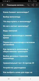 Топ-7 лучших приложений для велосипедистов на Android