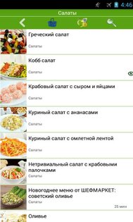 Новогодние рецепты 8.0. Скриншот 2