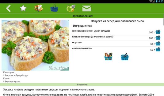 Новогодние рецепты 8.0. Скриншот 5