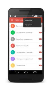 СМС Поздравления 1.0.3. Скриншот 8