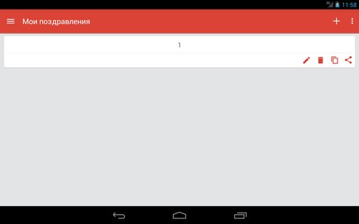 СМС Поздравления 1.0.3. Скриншот 14