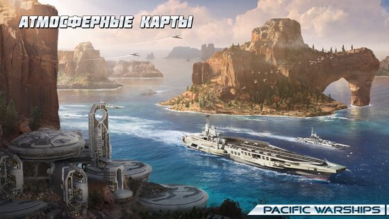 Pacific Warships 1.1.30. Скриншот 3