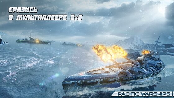 Pacific Warships 1.1.30. Скриншот 4