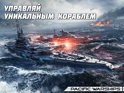 Pacific Warships 1.1.30. Скриншот 8