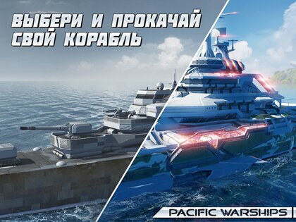 Pacific Warships 1.1.30. Скриншот 12