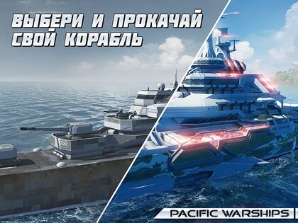 Pacific Warships 1.1.30. Скриншот 19