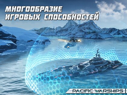 Pacific Warships 1.1.30. Скриншот 21