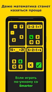 Smarter – тренировка мозга 4.5.5. Скриншот 4
