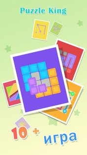 Puzzle King 2.4.1. Скриншот 1