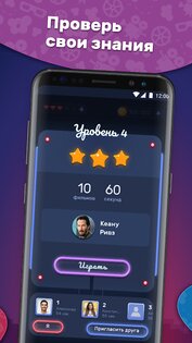 MovieFan – кино викторина 1.56.78. Скриншот 3