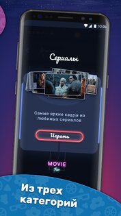 MovieFan – кино викторина 1.56.78. Скриншот 4