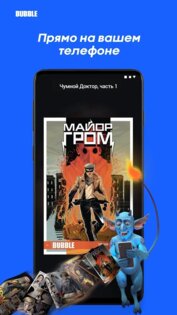 BUBBLE – наши комиксы 1.9.2. Скриншот 5