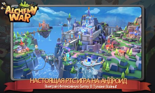 Alchemy War 1.0.1. Скриншот 2
