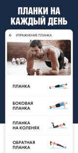 Тренировки-планки 1.4.0. Скриншот 3