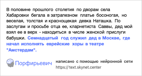 Отечественная нейросеть «Порфирьевич» может дописывать стихи и другие тексты