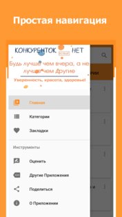Konkurentok Net-женский клуб 14.0. Скриншот 5