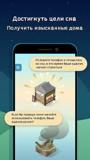 SleepTown 3.4.1. Скриншот 3