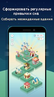 SleepTown 3.4.1. Скриншот 4