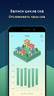 SleepTown 3.4.1. Скриншот 7