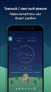 SleepTown 3.4.1. Скриншот 8