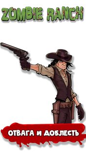 Zombie Ranch Battle 3.2.5. Скриншот 2