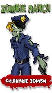 Zombie Ranch Battle 3.2.5. Скриншот 4