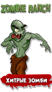 Zombie Ranch Battle 3.2.5. Скриншот 6