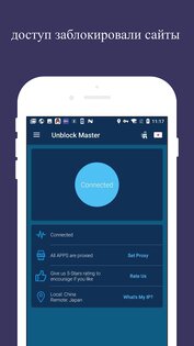 VPN Unblock Master 3.0.2. Скриншот 1