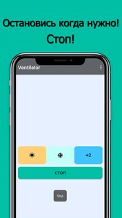 Вентилятор 1.0. Скриншот 2
