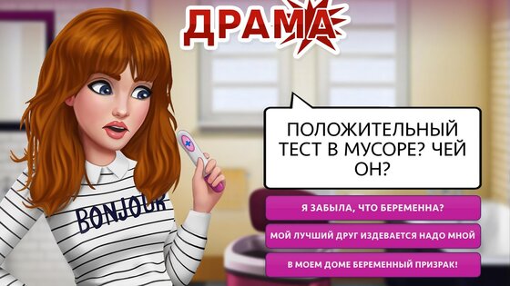 My Story – интерактивные истории 6.13. Скриншот 1