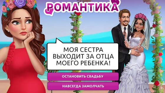 My Story – интерактивные истории 6.13. Скриншот 2