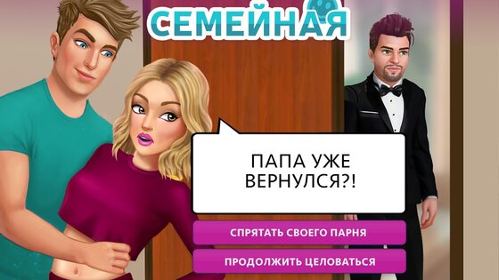 My Story – интерактивные истории 6.13. Скриншот 3