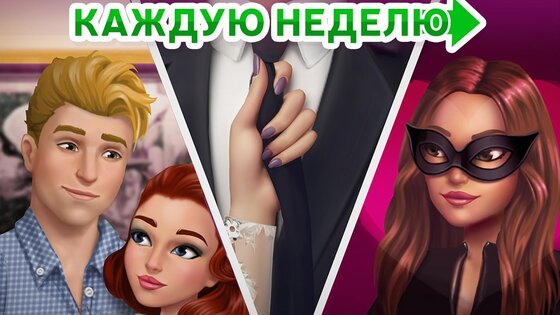 My Story – интерактивные истории 6.13. Скриншот 5